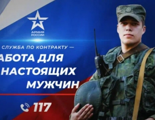 Служба по контракту - работа настоящих мужчин!