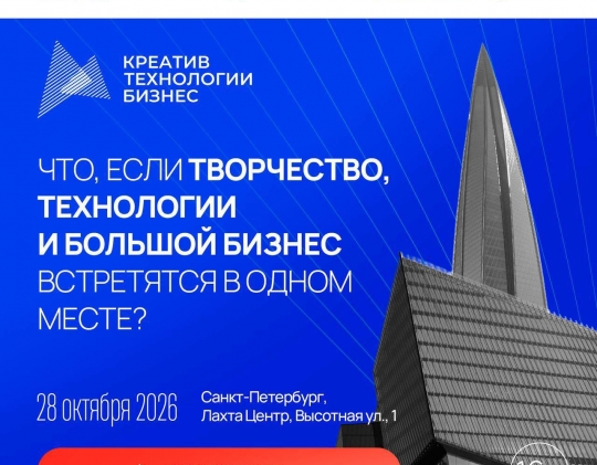 Конференция «Креатив. Технологии. Бизнес»